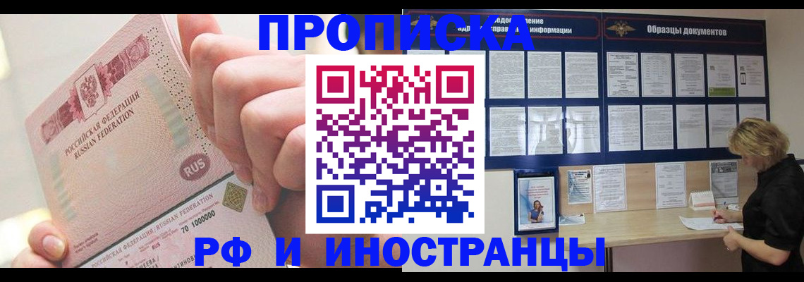 временная регистрация в Минусинске