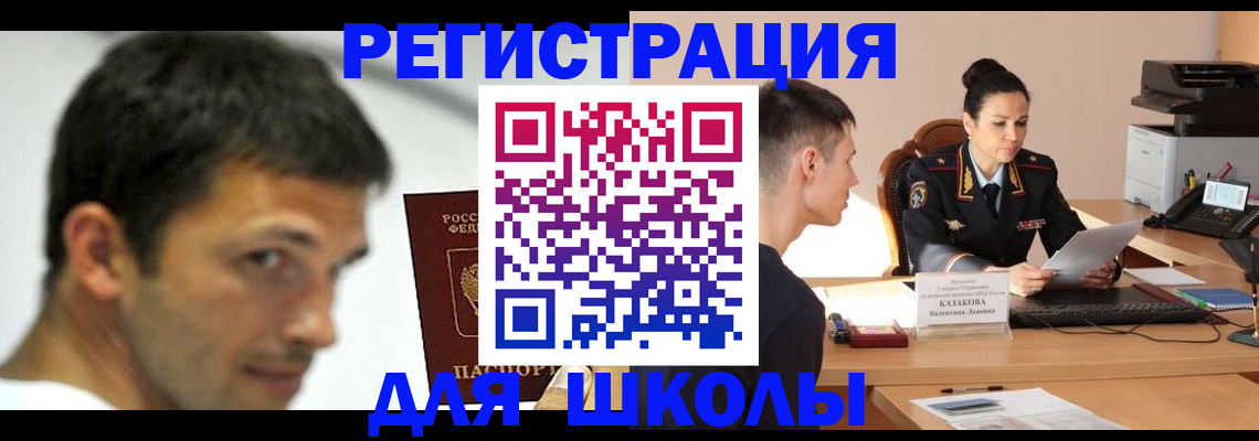 прописка иностранных граждан в Минусинске