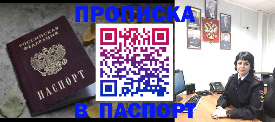 временная регистрация купить в Минусинске