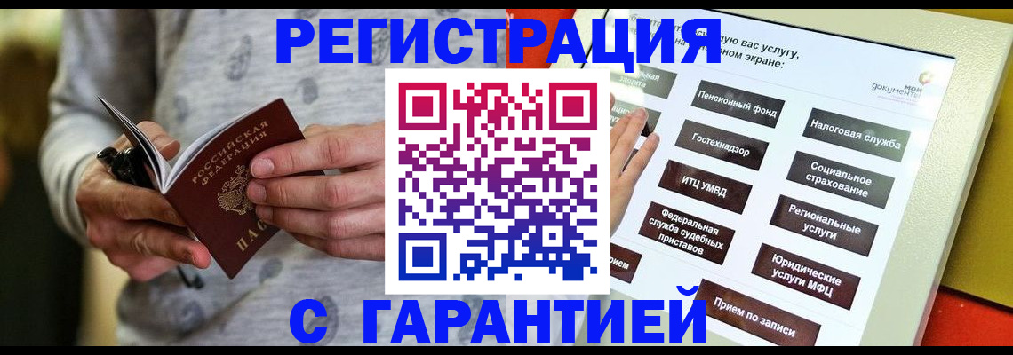 прописка для военкомата в Минусинске