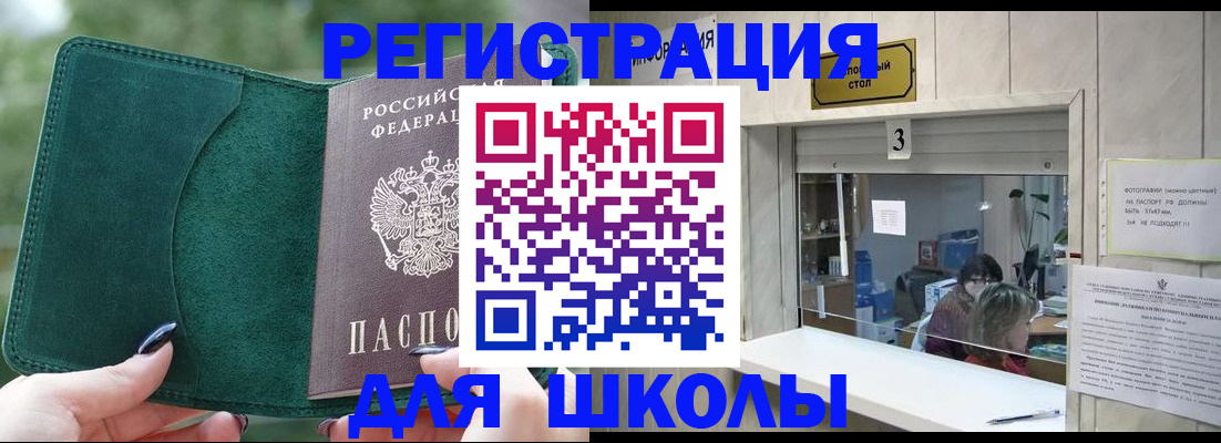прописка штамп в Минусинске